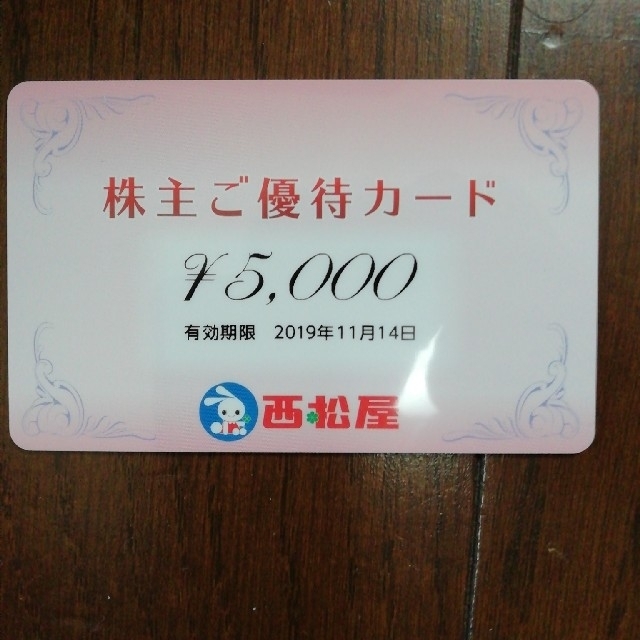 西松屋株主優待5000円分の通販 by liz1247's shop｜ラクマ