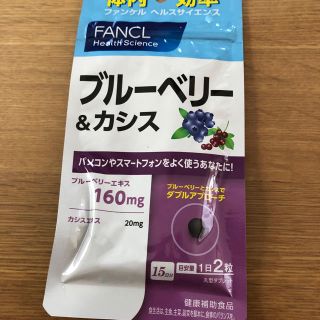 ファンケル(FANCL)のFANCL ブルーベリー&カシス(ビタミン)
