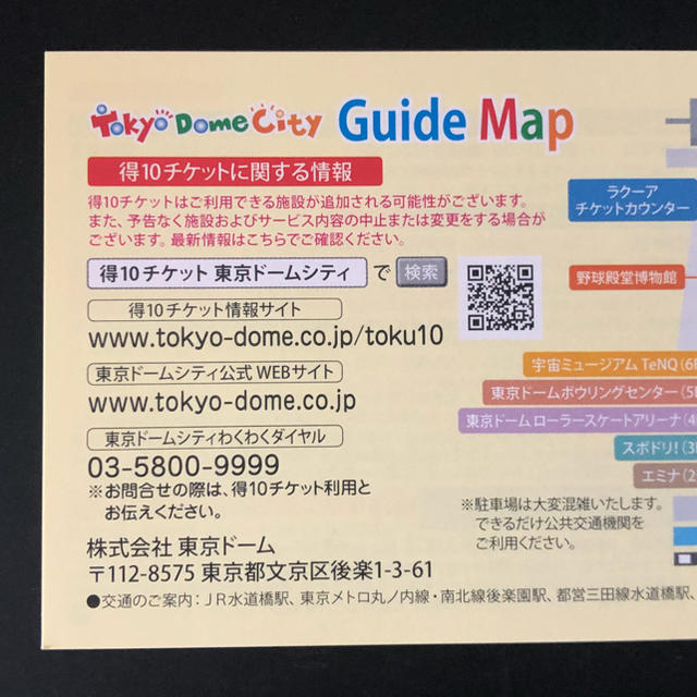 東京ドームシティ 得10チケット 未使用2冊