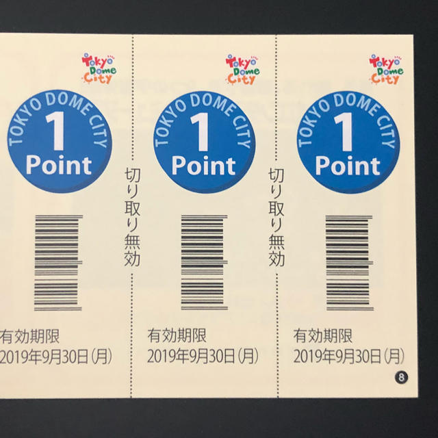 東京ドームシティ 得10チケット 未使用2冊