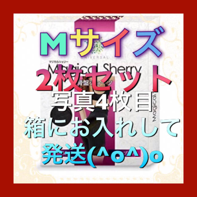 レッグウェア【新品、未使用】マジカルシェリー　Mサイズ2枚セット