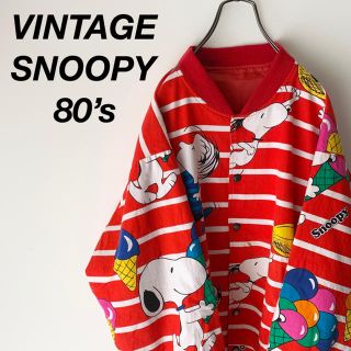 スヌーピー(SNOOPY)のpizzaman様専用【入手困難 80s】スヌーピー ボーダー ブルゾン(ブルゾン)