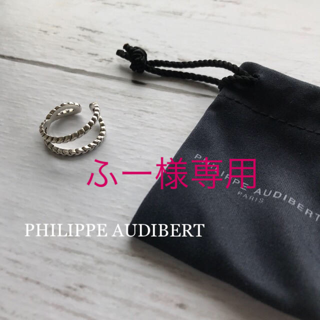 Philippe Audibert(フィリップオーディベール)の‼️専用‼️極美⭐️PHILIPPE AUDIBERT ツイストクロスリング  レディースのアクセサリー(リング(指輪))の商品写真