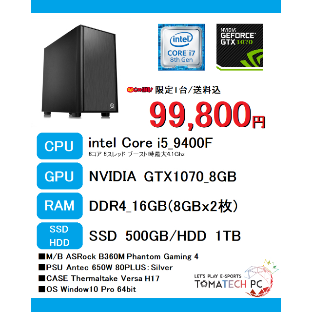 【ゲーミングPC】Core i5 x GTX 1070