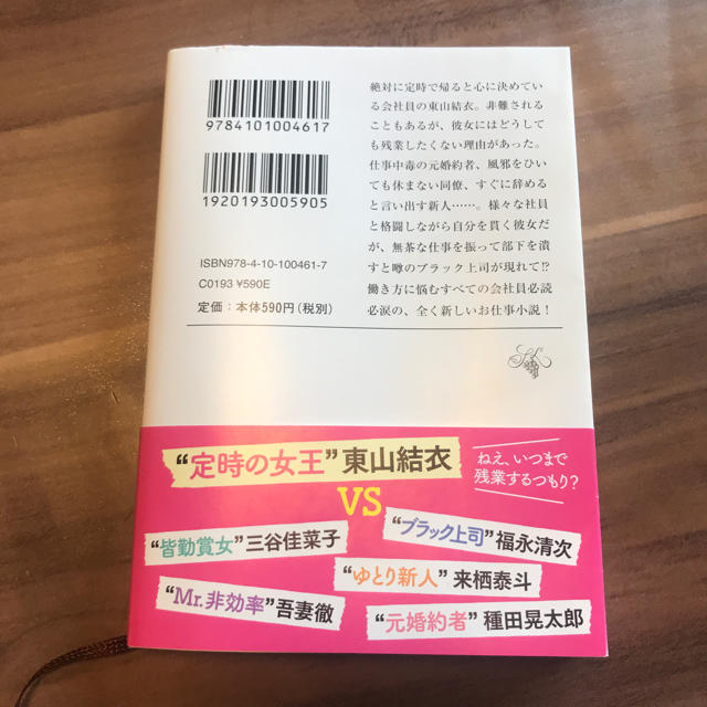 わたし、定時で帰ります。 文庫本 エンタメ/ホビーの本(文学/小説)の商品写真