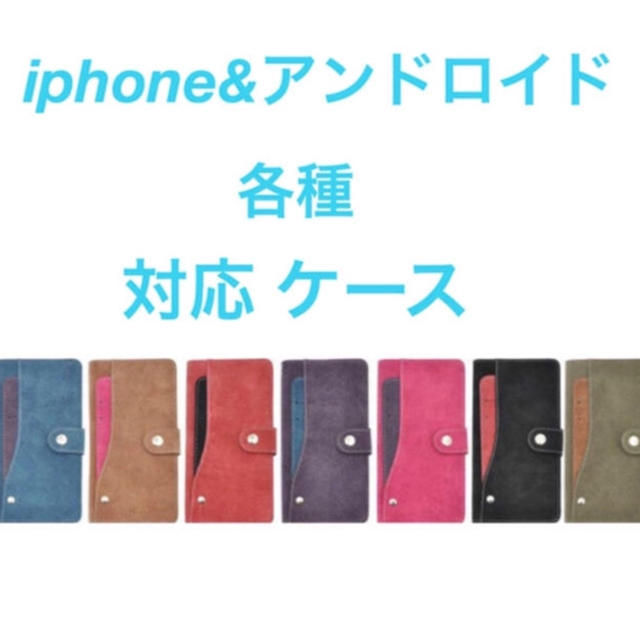 (人気商品) iPhone&色々な機種 対応 ケース 手帳型 (7色)の通販 by プーさん☆｜ラクマ