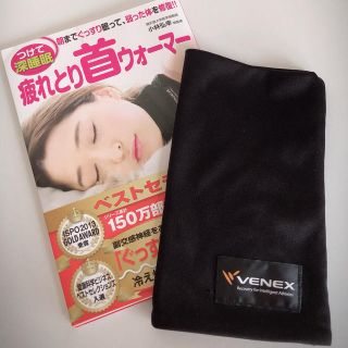 カドカワショテン(角川書店)のつけて深睡眠疲れとり首ウォーマー 本(健康/医学)