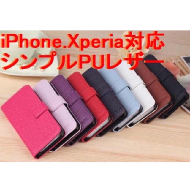 (人気商品)iPhone.Xperia対応シンプルお洒落なレザー手帳型ケースの通販 by プーさん☆｜ラクマ