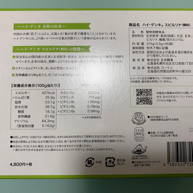 得価即納 ハイゲンキ スピルリナ(2個)の通販 by けいこ's shop ...