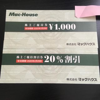 マックハウス(Mac-House)のマックハウス株主優待 1000円券 +20%割引券(ショッピング)