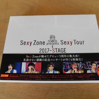 セクシー ゾーン(Sexy Zone)のsexyzone 2017 stage ライブDVD 初回限定版(ミュージック)