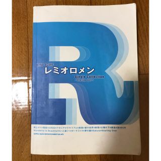 レミオロメン バンドスコア(ポピュラー)