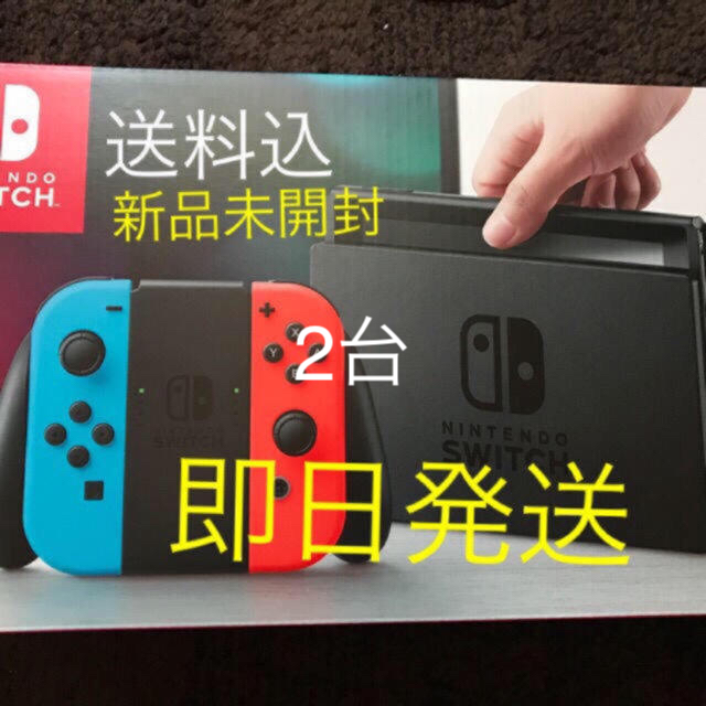 ニンテンドースイッチ ネオンカラー 任天堂 2台