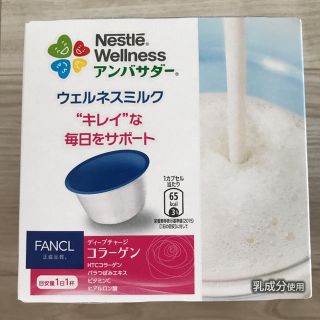 ネスレ(Nestle)のネスレ ウェルネスラテ(コーヒー)