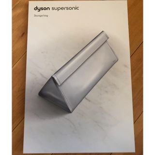 ダイソン(Dyson)のDyson ダイソン ドライヤー ストレージバック 銀(ドライヤー)