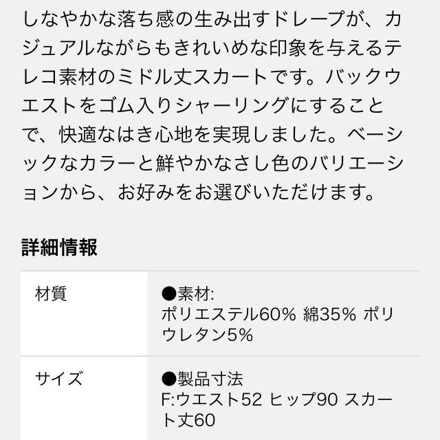 mystic(ミスティック)の新品☆テレコミドル丈スカート ブラック レディースのスカート(ひざ丈スカート)の商品写真