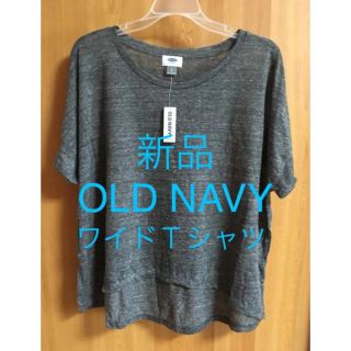 オールドネイビー(Old Navy)の新品 GAP 系 OLD NAVY ワイド Ｔシャツ サイズ表記S(Tシャツ(半袖/袖なし))