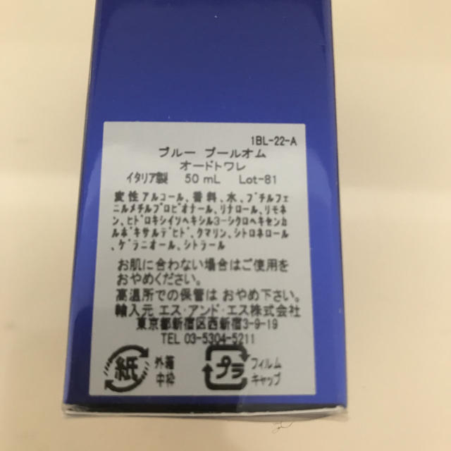 BVLGARI(ブルガリ)の新品 ブルガリブループールオム EDT SP 50ml コスメ/美容の香水(香水(男性用))の商品写真