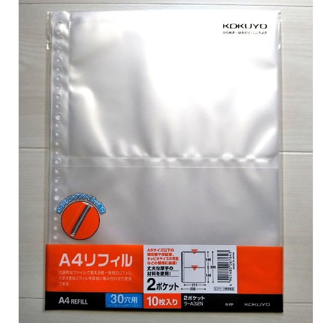 コクヨ(コクヨ)の新品 未使用 コクヨ A4 リフィル 2ポケット 30穴 インテリア/住まい/日用品の文房具(ペンケース/筆箱)の商品写真