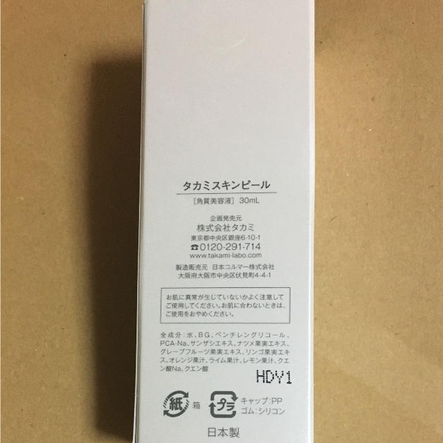 タカミスキンピール 30ml