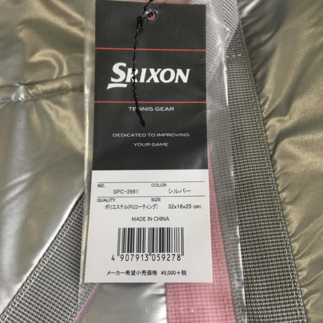 Srixon(スリクソン)の【値下げしました！！】SRIXON ハンドバッグ シルバー テニス スポーツ/アウトドアのテニス(その他)の商品写真