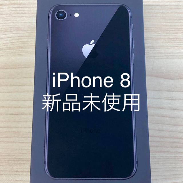 Apple(アップル)のiPhone 8 64GB Space Gray  docomo 新品未使用 スマホ/家電/カメラのスマートフォン/携帯電話(スマートフォン本体)の商品写真