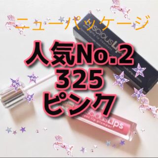 ラシャスリップス325(リップグロス)