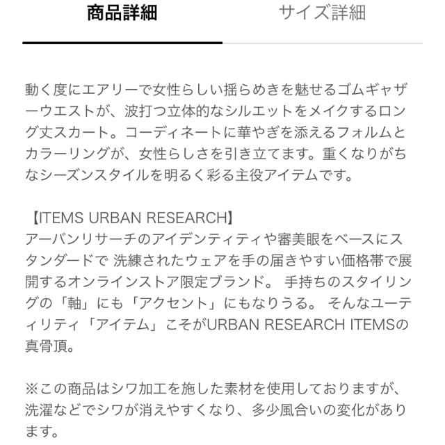 URBAN RESEARCH(アーバンリサーチ)のITEMS URBAN RESEARCH ワッシャープリーツシャーリングスカート レディースのスカート(ロングスカート)の商品写真