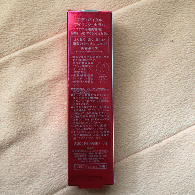 SHISEIDO (資生堂)(シセイドウ)のアデノバイタル アイラッシュセラム コスメ/美容のスキンケア/基礎化粧品(まつ毛美容液)の商品写真