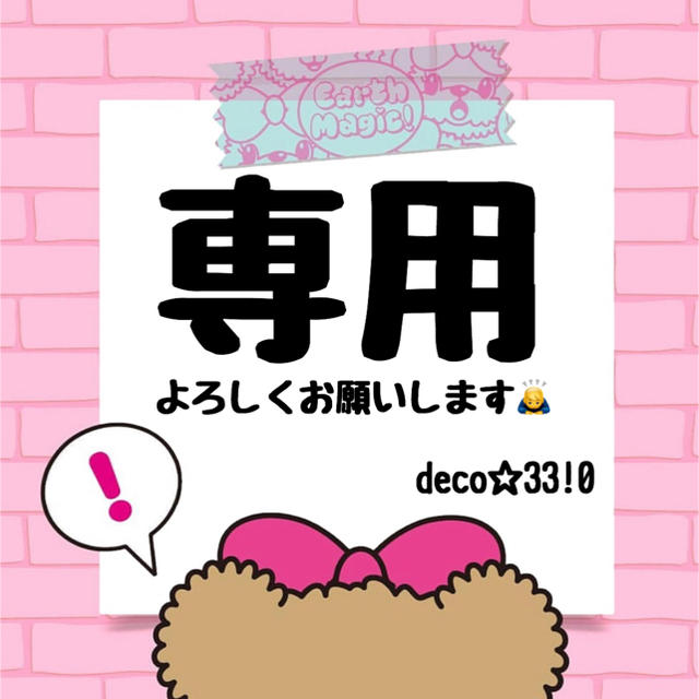 n様 専用の通販 by DECOshop︎︎☁︎︎*.｜ラクマ