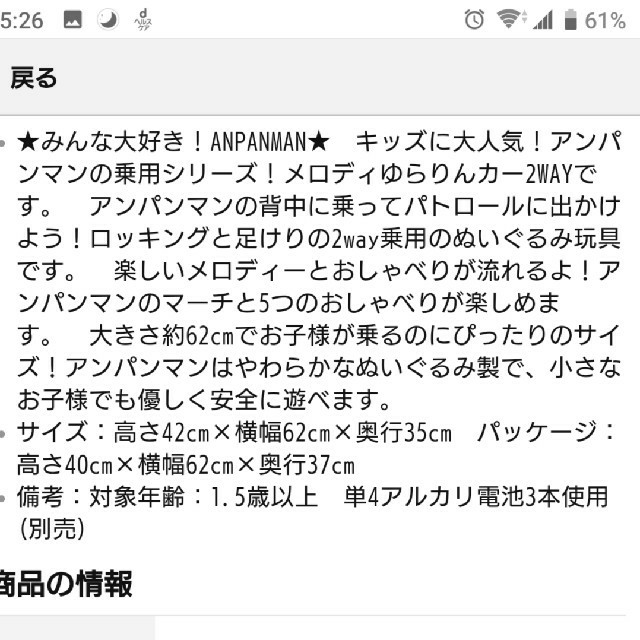 アンパンマン(アンパンマン)のアンパンマン　ゆらりんカー キッズ/ベビー/マタニティのおもちゃ(その他)の商品写真