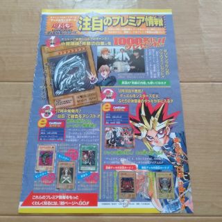 ユウギオウ(遊戯王)の遊戯王月刊eジャンプ切り抜きページ初期中国語版青眼の白龍(その他)