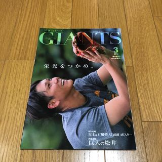 ヨミウリジャイアンツ(読売ジャイアンツ)の2018年3月 月刊GIANTS(趣味/スポーツ)