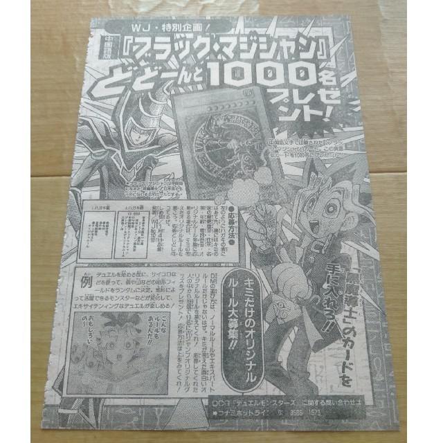 遊戯王 遊戯王週刊少年ジャンプ切り抜きページ初期中国語版ブラックマジシャンの通販 By Harrier S Shop ユウギオウならラクマ