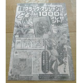 ユウギオウ(遊戯王)の遊戯王週刊少年ジャンプ切り抜きページ初期中国語版ブラックマジシャン(その他)