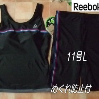 リーボック(Reebok)の新品◆リーボック・ラン型フィットネス水着・11号L・黒パープル・めくれ防止(水着)