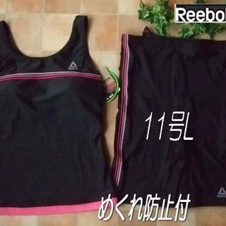 リーボック(Reebok)の新品◆リーボック・ラン型フィットネス水着・11号L・黒ピンク・めくれ防止(水着)