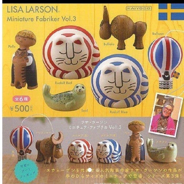 Lisa Larson(リサラーソン)の(本日セール)リサラーソン キッズ/ベビー/マタニティのおもちゃ(ぬいぐるみ/人形)の商品写真