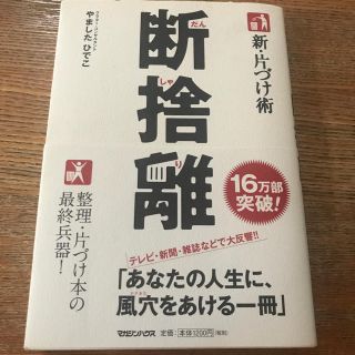 マガジンハウス(マガジンハウス)の断捨離(住まい/暮らし/子育て)