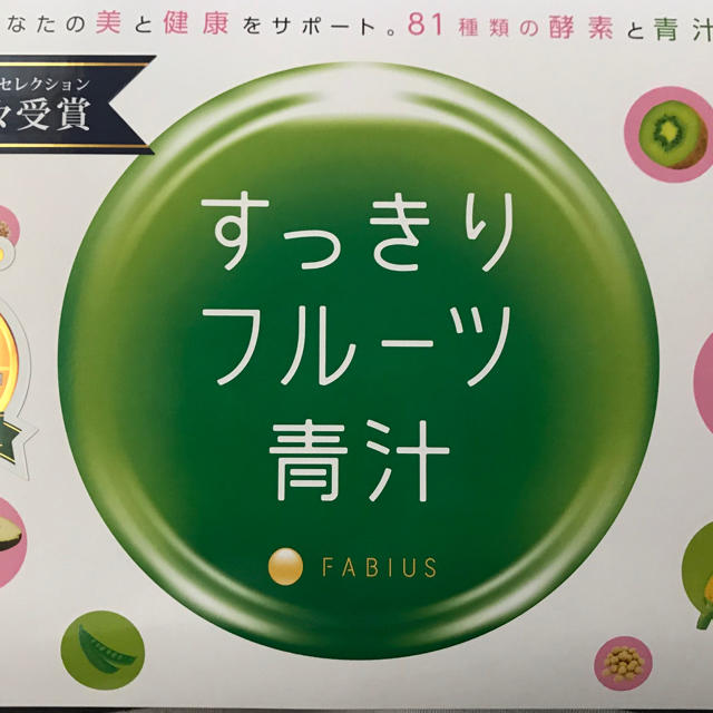 FABIUS(ファビウス)のすっきりフルーツ青汁 食品/飲料/酒の健康食品(青汁/ケール加工食品)の商品写真