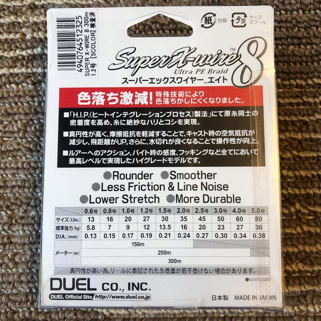 スィン様専用 2個セット デュエル スーパーエックスワイヤー8  スポーツ/アウトドアのフィッシング(釣り糸/ライン)の商品写真