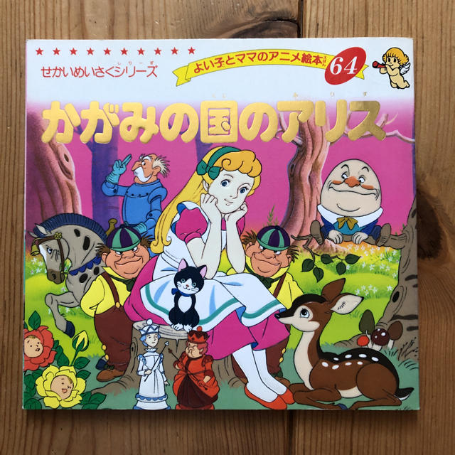 せかいめいさくシリーズ オズのまほうつかい他4冊まとめ売り エンタメ/ホビーの本(絵本/児童書)の商品写真