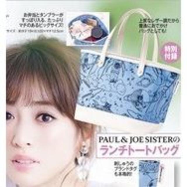 PAUL & JOE(ポールアンドジョー)のPAUL&JOE SISTER　ミニトートバッグ☆美人百花2018年8月号付録 レディースのバッグ(トートバッグ)の商品写真