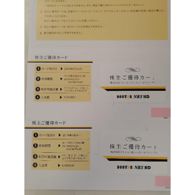 ドトール　株主優待カード　10000円(5000円×2枚)