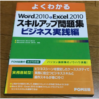 フジツウ(富士通)のMicrosoft Word 2010 & Microsoft Excel(コンピュータ/IT)