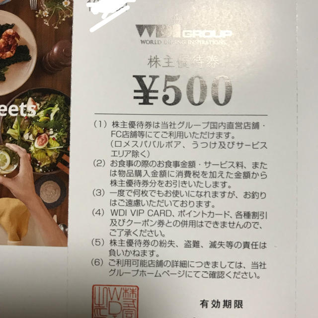 WDI 株主優待 3000円分 チケットの優待券/割引券(レストラン/食事券)の商品写真
