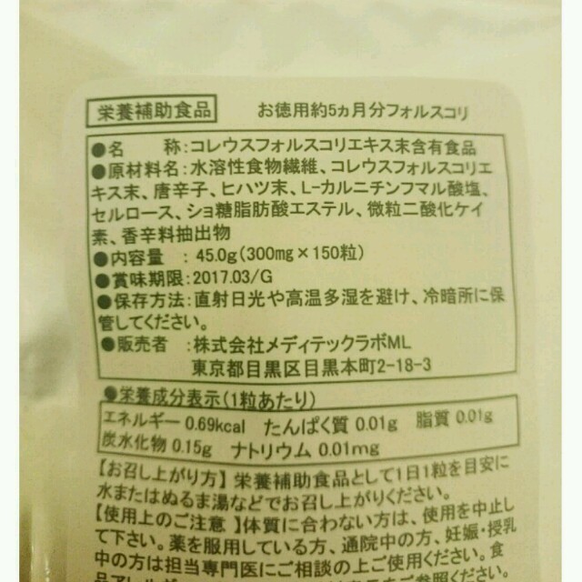 お徳用 フォルスコリ＊約5ヶ月分 コスメ/美容のダイエット(ダイエット食品)の商品写真