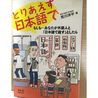 とりあえず日本語で(ノンフィクション/教養)