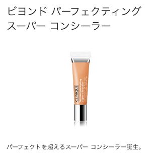 クリニーク(CLINIQUE)の🧡 ほぼ新品 クリニーク ビヨンド パーフェクティング スーパー コンシーラー(コンシーラー)