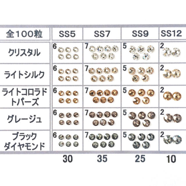 SWAROVSKI(スワロフスキー)の□ネイルサイズ【スワロフスキー】ベージュ×グレージュmix 100粒 コスメ/美容のネイル(デコパーツ)の商品写真